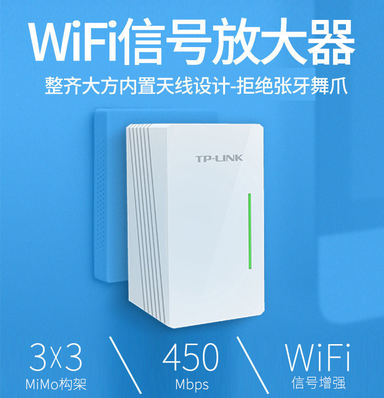 TP-LINK 信号放大器WiFi增强器家用无线网络中继高速穿墙接收加强扩大路由扩展穿墙王