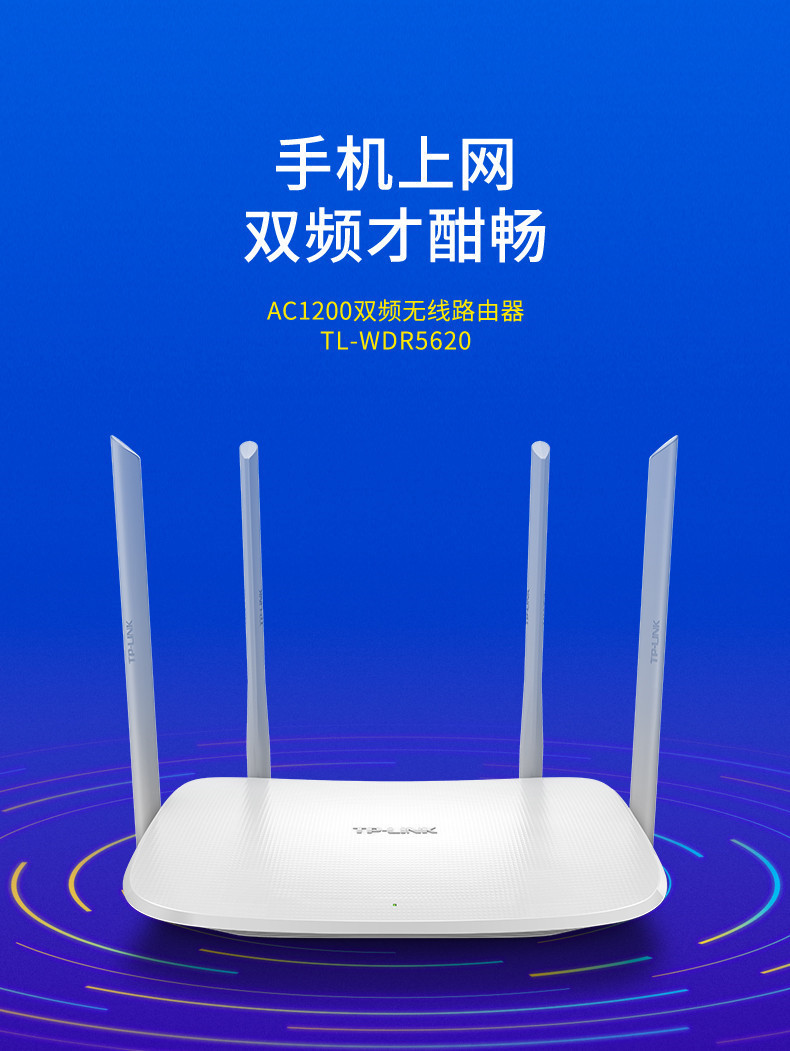 TP-LINK 家用无线路由器高速WiFi穿墙5G双频1200M光纤百兆端口智能宽带100兆