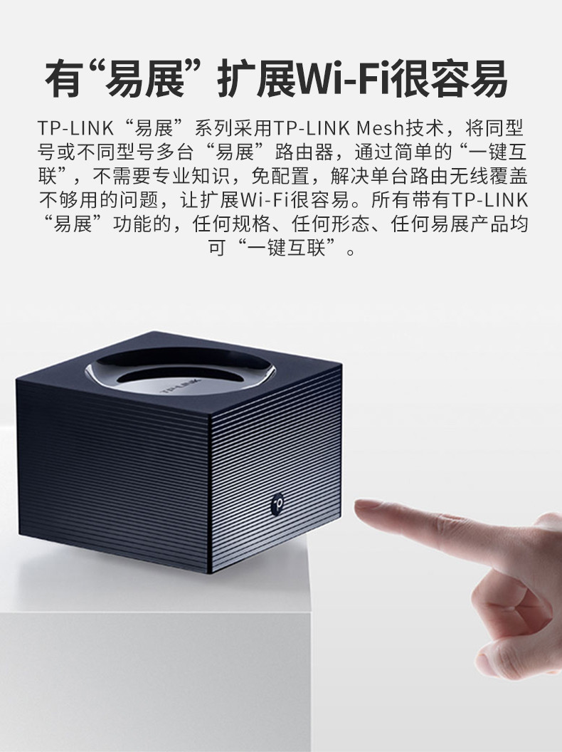 TP-LINK 双频Mesh智能分布式无线wifi别墅路由器 AC1900易展Mesh分布式路由