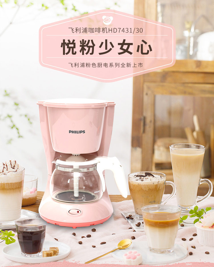 飞利浦咖啡机 家用型智能科技美式滴滤式咖啡壶粉色可煮茶迷你型 HD7431/30