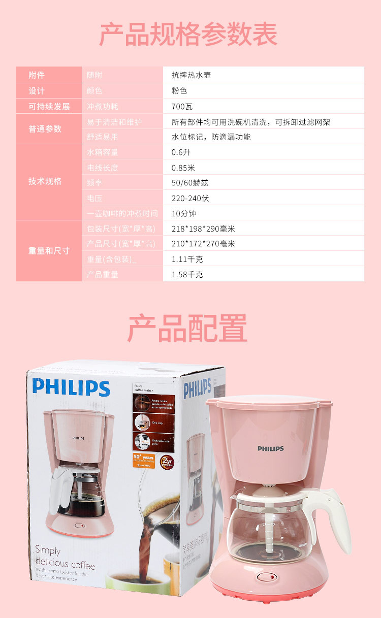 飞利浦咖啡机 家用型智能科技美式滴滤式咖啡壶粉色可煮茶迷你型 HD7431/30