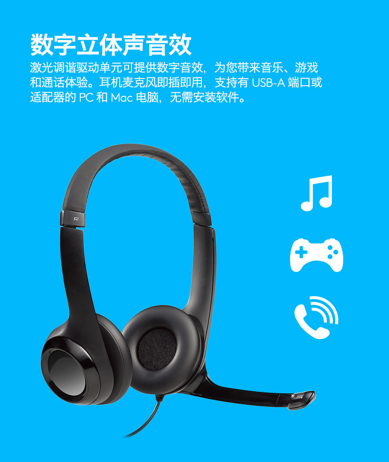 罗技/Logitech H390 USB电脑办公游戏耳麦头戴式耳机带麦克风话筒