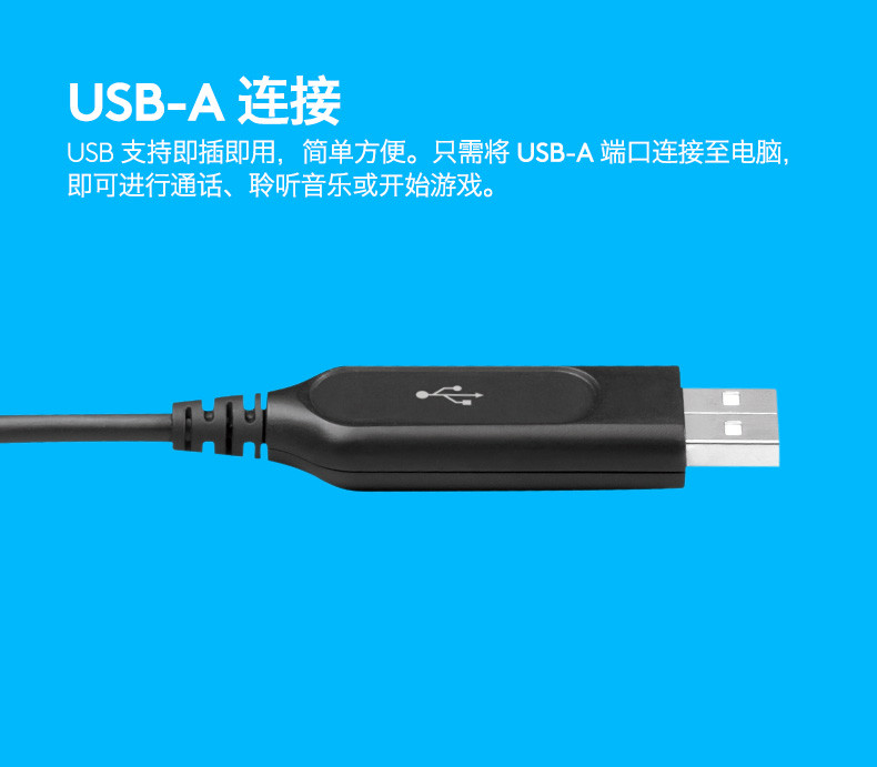 罗技/Logitech H390 USB电脑办公游戏耳麦头戴式耳机带麦克风话筒