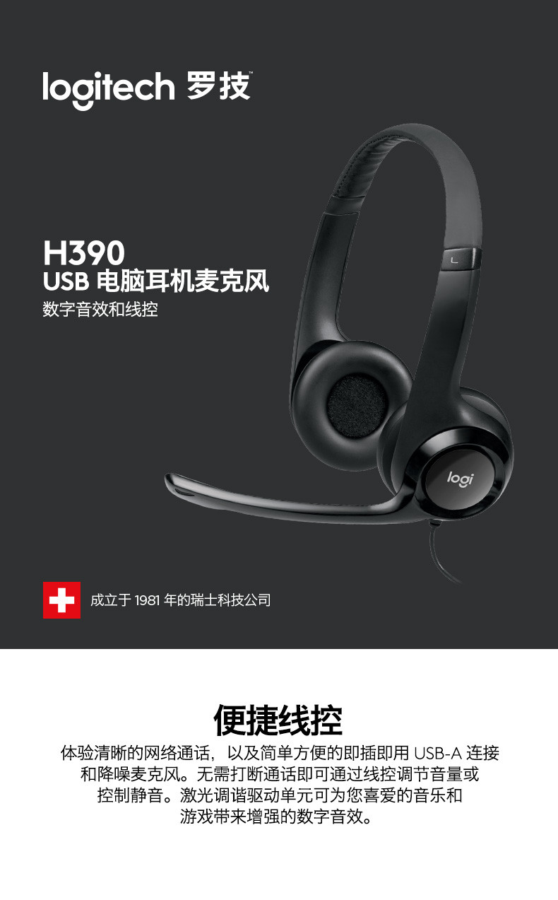 罗技/Logitech H390 USB电脑办公游戏耳麦头戴式耳机带麦克风话筒