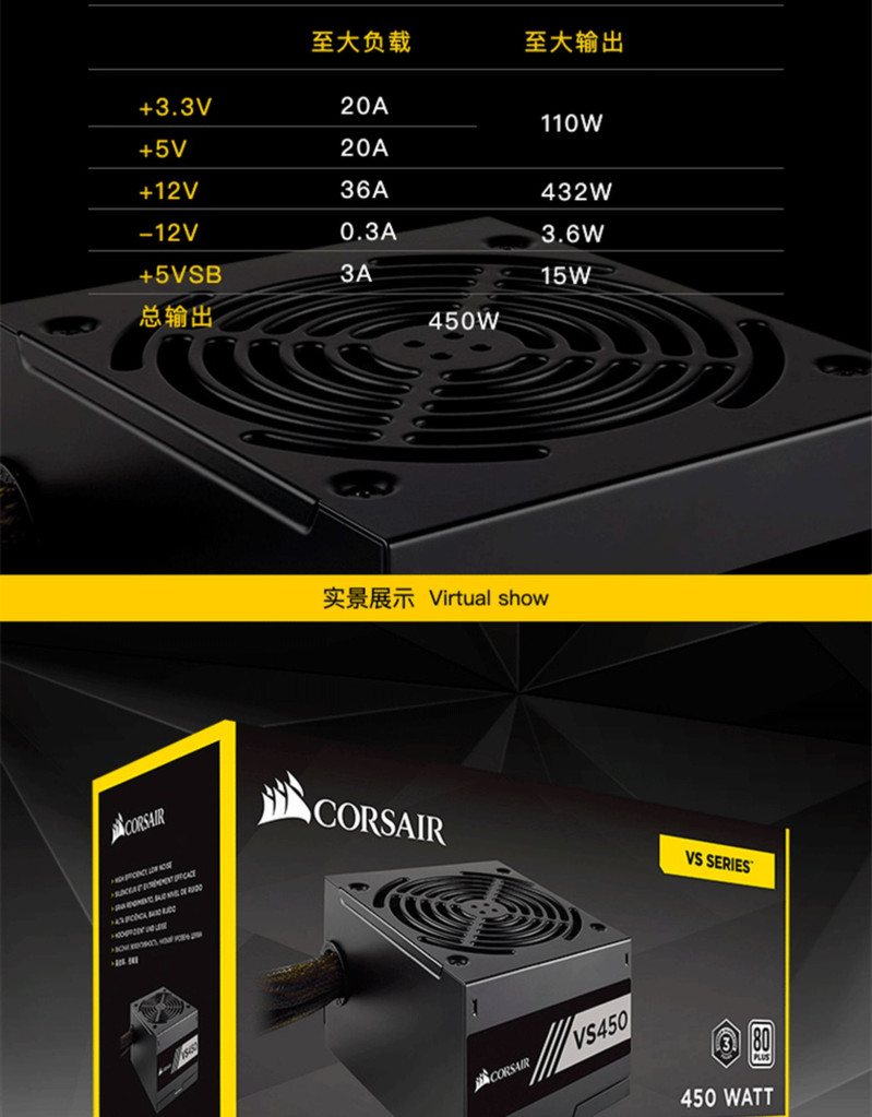 美商海盗船（USCORSAIR） VS450W额定450W海盗船电源主机电脑台式机静音非模组