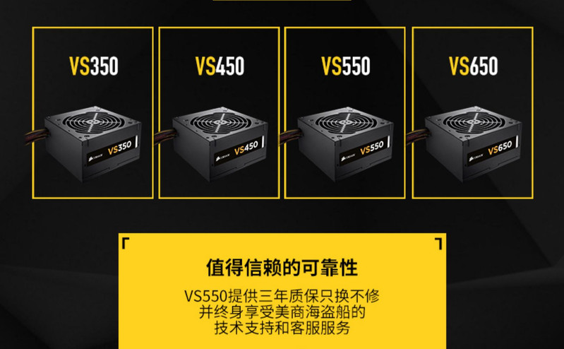 美商海盗船（USCORSAIR）VS550额定550W海盗船电源主机电脑台式机静音非模组