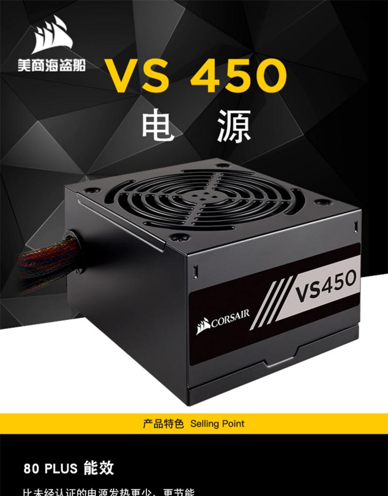 美商海盗船（USCORSAIR） VS450W额定450W海盗船电源主机电脑台式机静音非模组