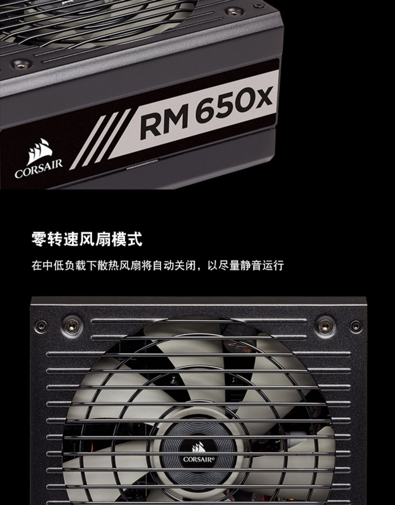 美商海盗船（USCORSAIR）RM650x额定650w海盗船电源全模组金牌台式电脑主机静音