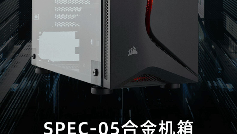 美商海盗船（USCORSAIR）SPEC-05中塔侧透明游戏组装散热电脑台式主机箱水冷