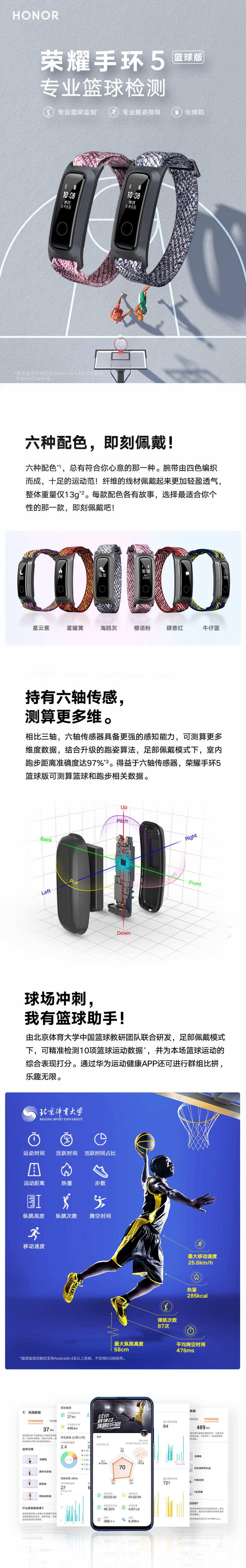 荣耀手环5篮球版多功能防水运动跑步睡眠检测指导nba智能跑姿数据精灵中小学生男女手表A2蓝牙连接