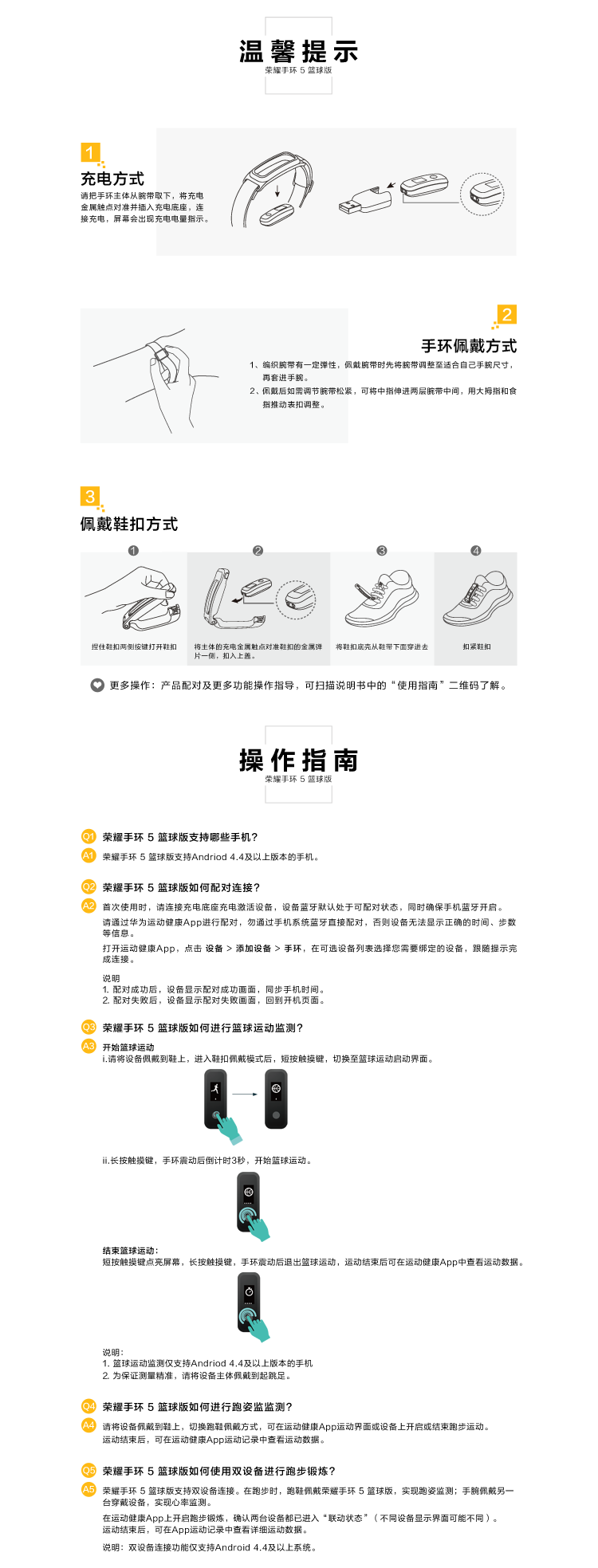 荣耀手环5篮球版多功能防水运动跑步睡眠检测指导nba智能跑姿数据精灵中小学生男女手表A2蓝牙连接