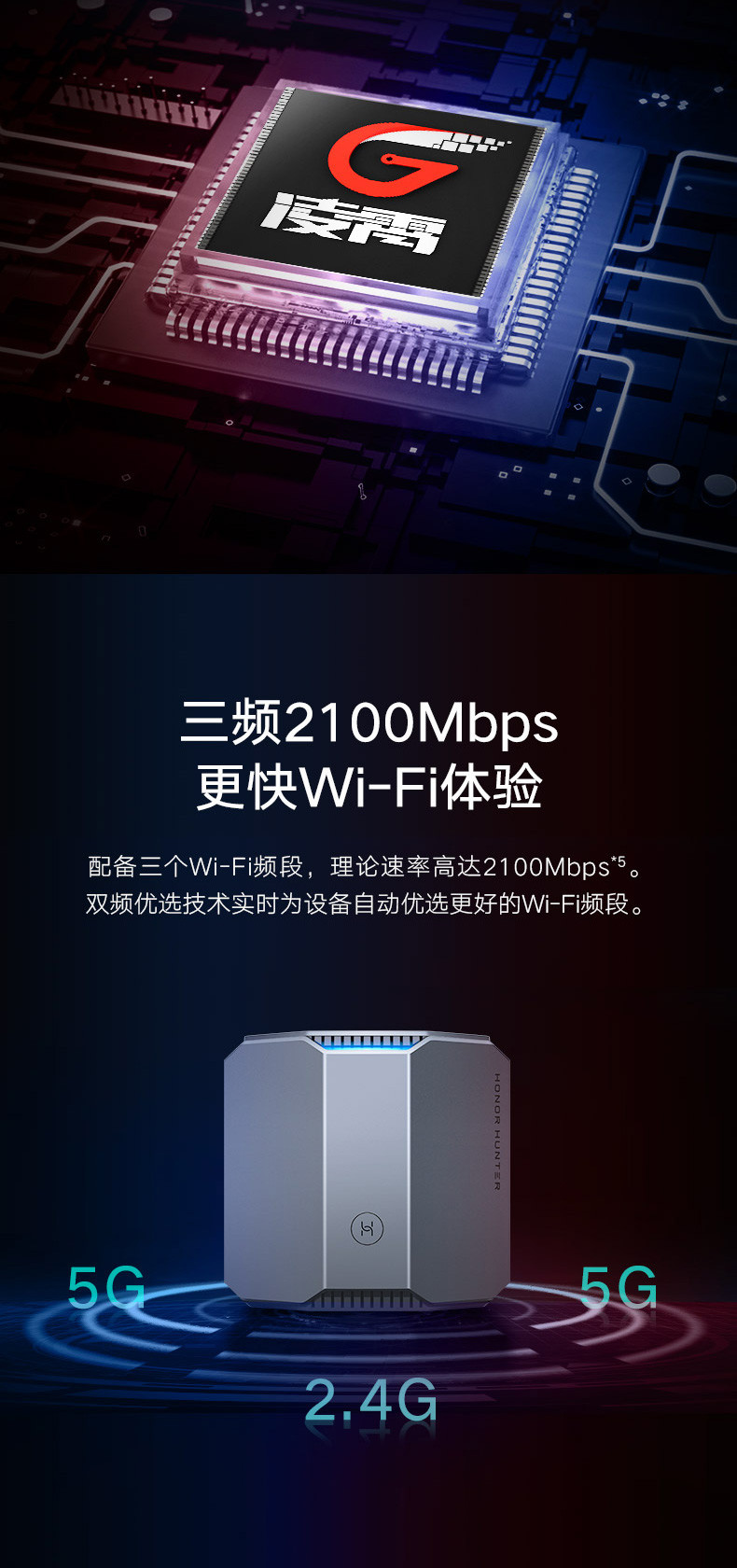 荣耀猎人路由器5G三频2100M全千兆端口IPV6家用智能电竞游戏穿墙王无线WiFi