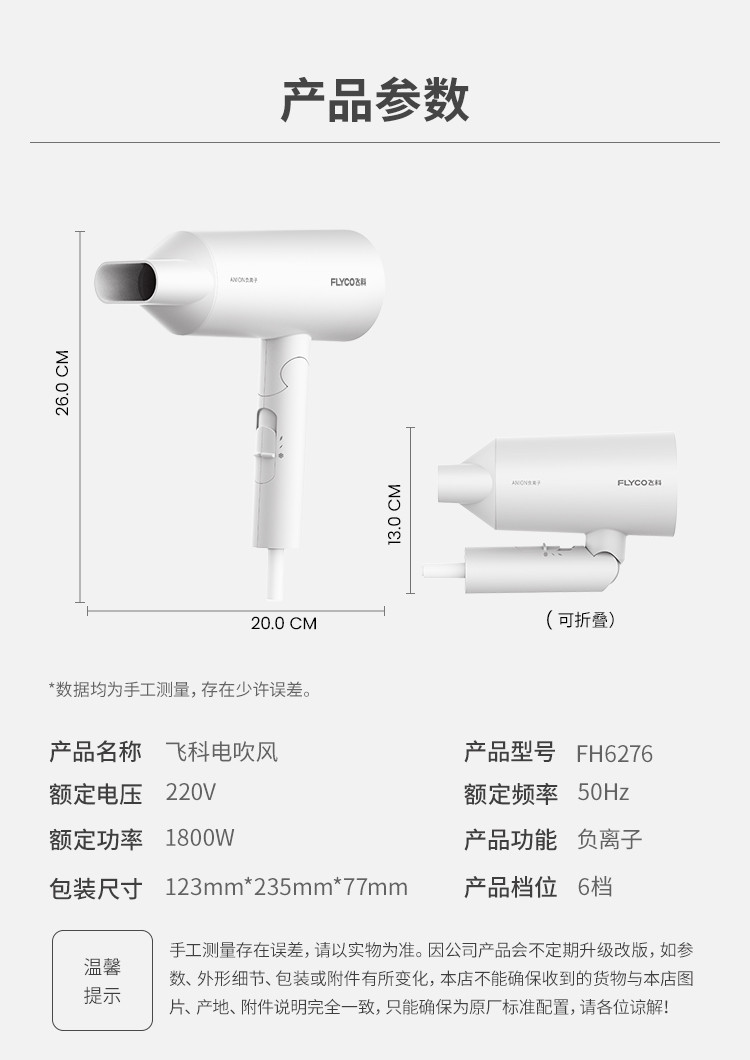 飞科 FLYCO 电吹风机负离子护发家用磁吸集风嘴可折叠FH6276 1800W