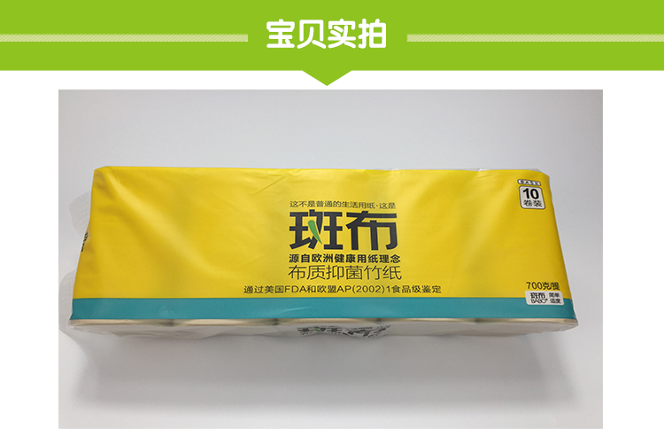 斑布 BABO纸巾 家用 原色卫生纸 厕纸卷筒纸 700g/10卷/提 包邮