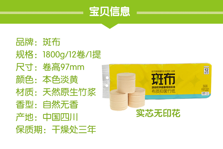 斑布 BABO纸巾 原色 实芯无印花 厕纸卷筒纸 1800g/12卷/提 包邮