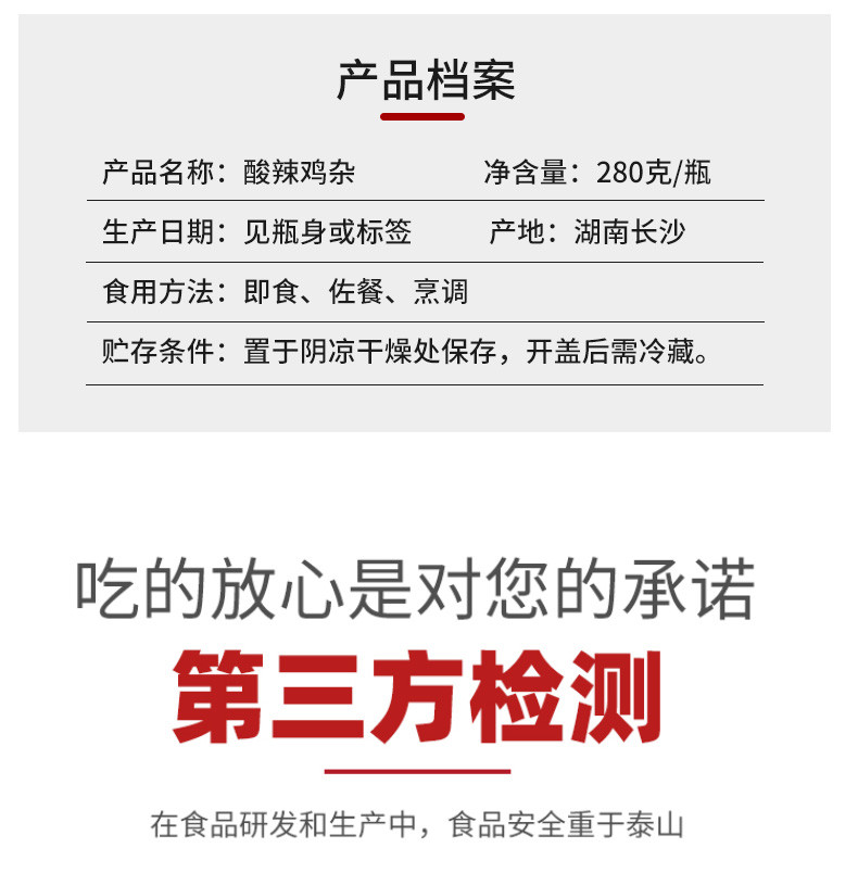  三知情 【酸辣鸡杂】瓶装280g即食下饭菜