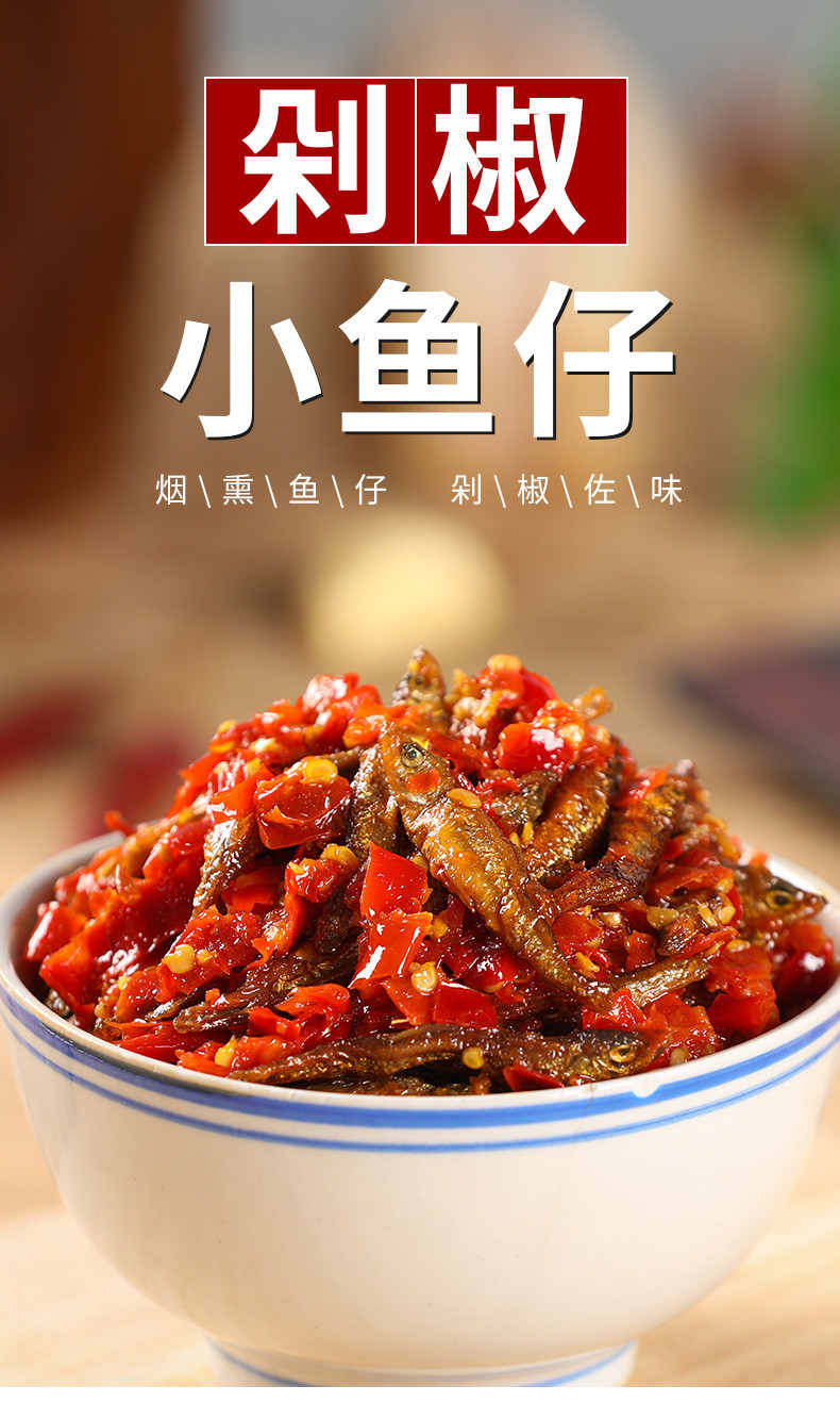  三知情 【剁椒小鱼仔】即食瓶装下饭菜280g