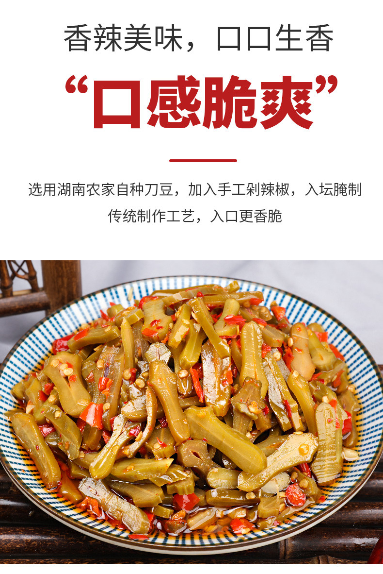  三知情 【剁椒刀豆】瓶装248g速食下饭菜