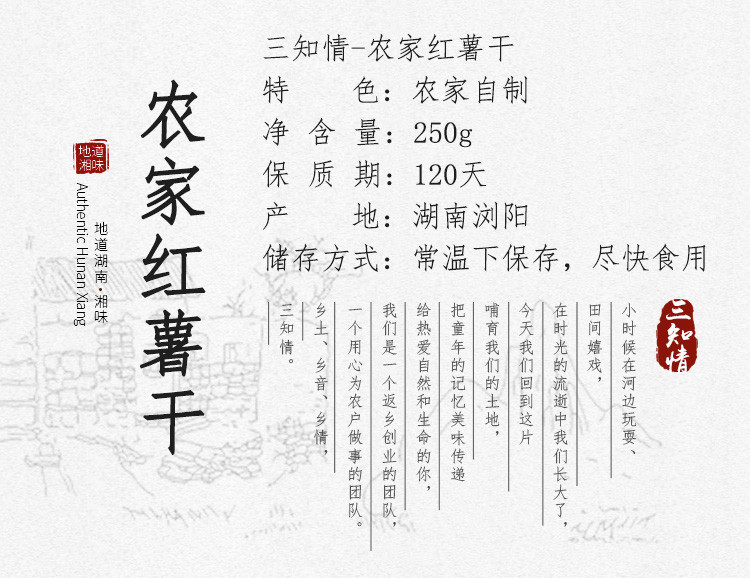 三知情 【红薯糕】休闲零食无添加250g