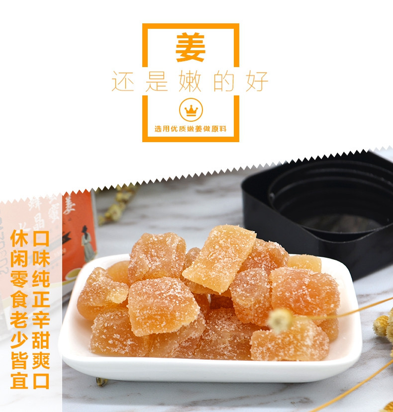 【邮乐漳州馆】早鲜优质鲜嫩姜粒姜片 200g/罐 手工可口姜片 ZZNJ