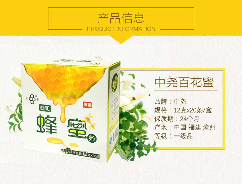 【邮乐漳州馆】中尧百花蜂蜜12克*20条 2盒装共40条纯天然原蜜 百花蜂蜜条 ZZCQ