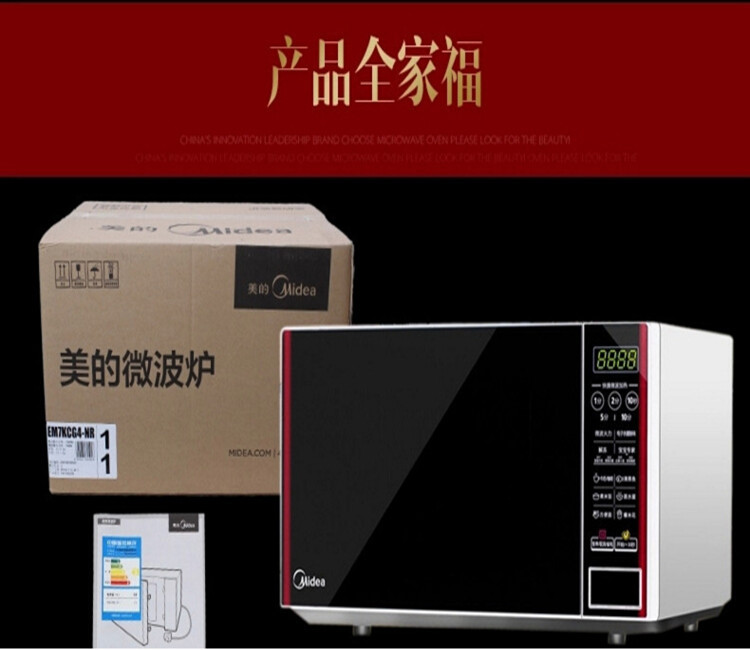 美的/MIDEA  微波炉EM7KCG4-NR