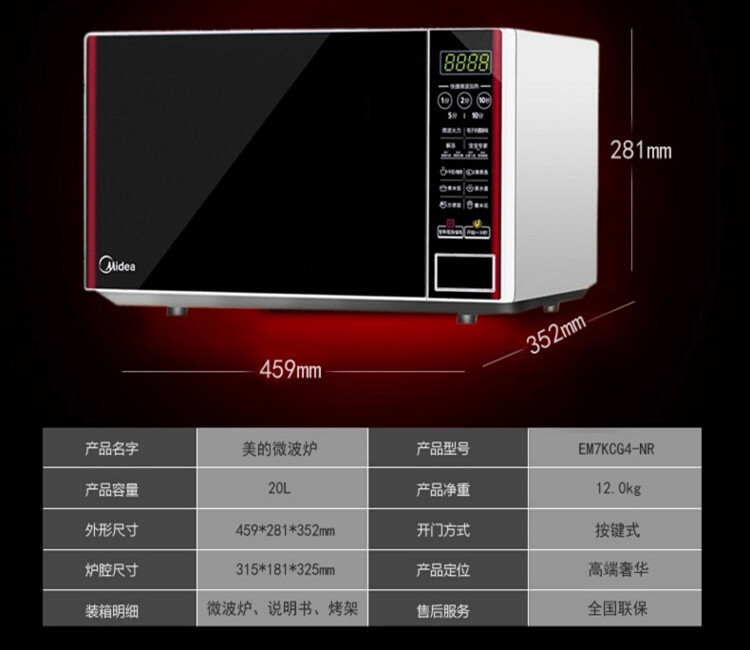 美的/MIDEA  微波炉EM7KCG4-NR