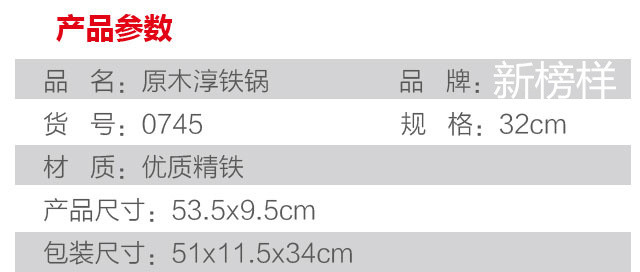 【四平馆】32新榜样原木淳铁炒锅 包邮