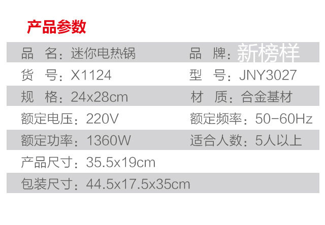 【四平馆】24*28新榜样麦饭石电热锅 包邮