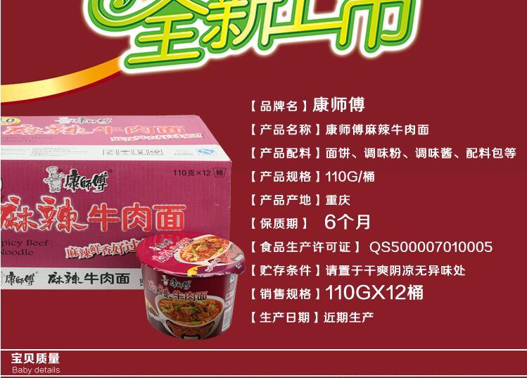 康师傅方便面桶装整箱麻辣牛肉面110g四川超辣泡面热销速食非火鸡