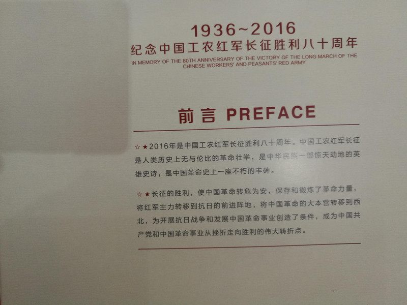 伟大的征程（纪念中国工农红军长征胜利八十周年）邮票   汶川邮品专柜