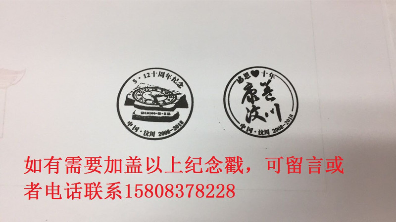 十年邮爱（明信片）全国限量发行5120套