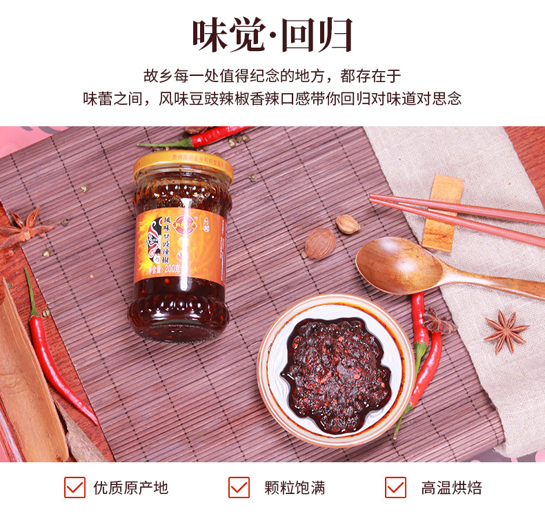 黔福记 风味豆豉油辣椒200克*3瓶