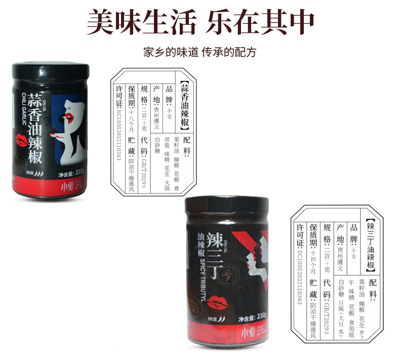 小爱 蒜香油辣椒+辣三丁油辣椒组合