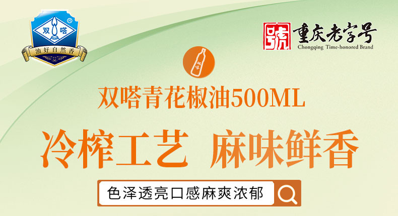 【大渡口邮政】双嗒 青花椒油500ml正宗重庆老字号凉拌调料火锅蘸料