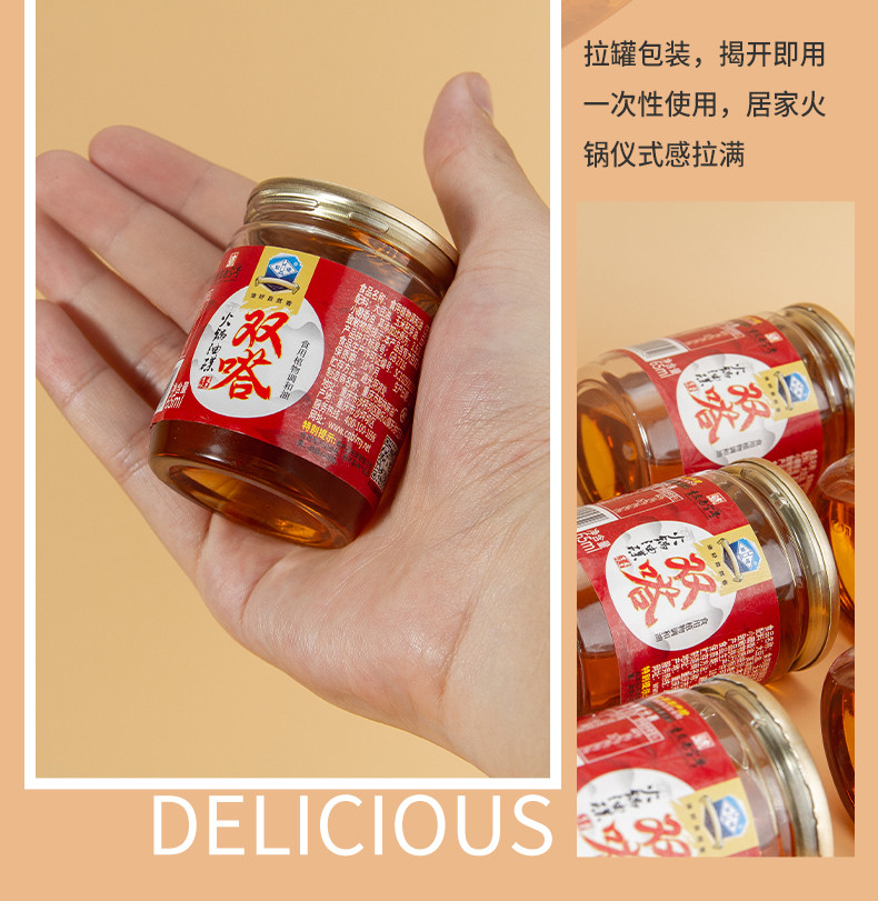 双嗒 【大渡口邮政】双嗒 火锅油碟65ml*150瓶箱装