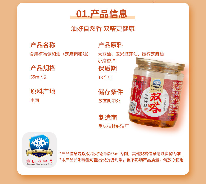 双嗒 【大渡口邮政】双嗒 火锅油碟65ml*150瓶箱装