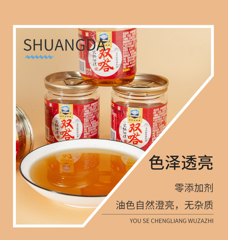 双嗒 【大渡口邮政】双嗒 火锅油碟65ml*150瓶箱装