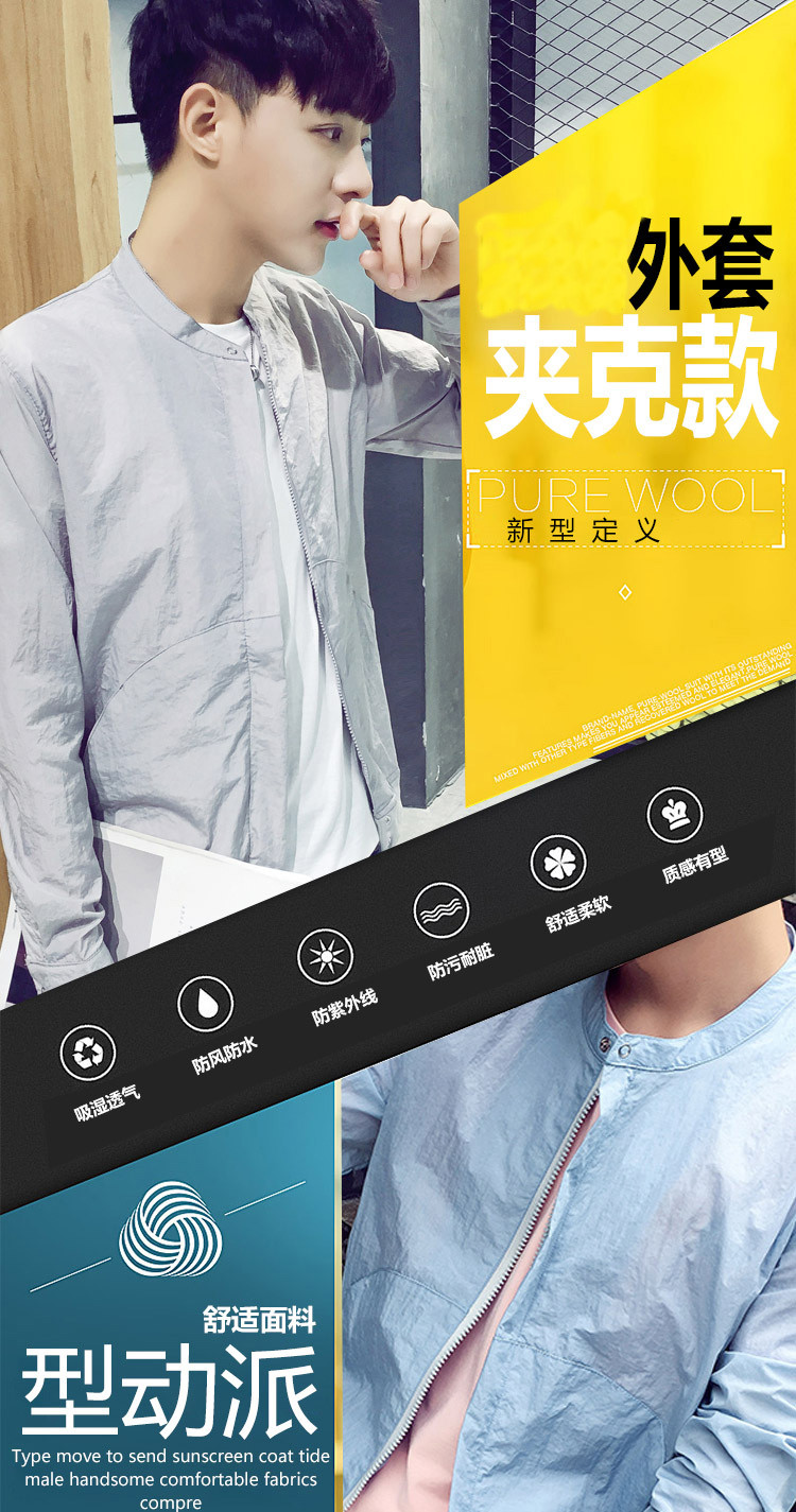 雷斯英杰/LEISIYINGJIE2017新款男士纯色防晒衣夹克韩式修身简约时尚防晒衣
