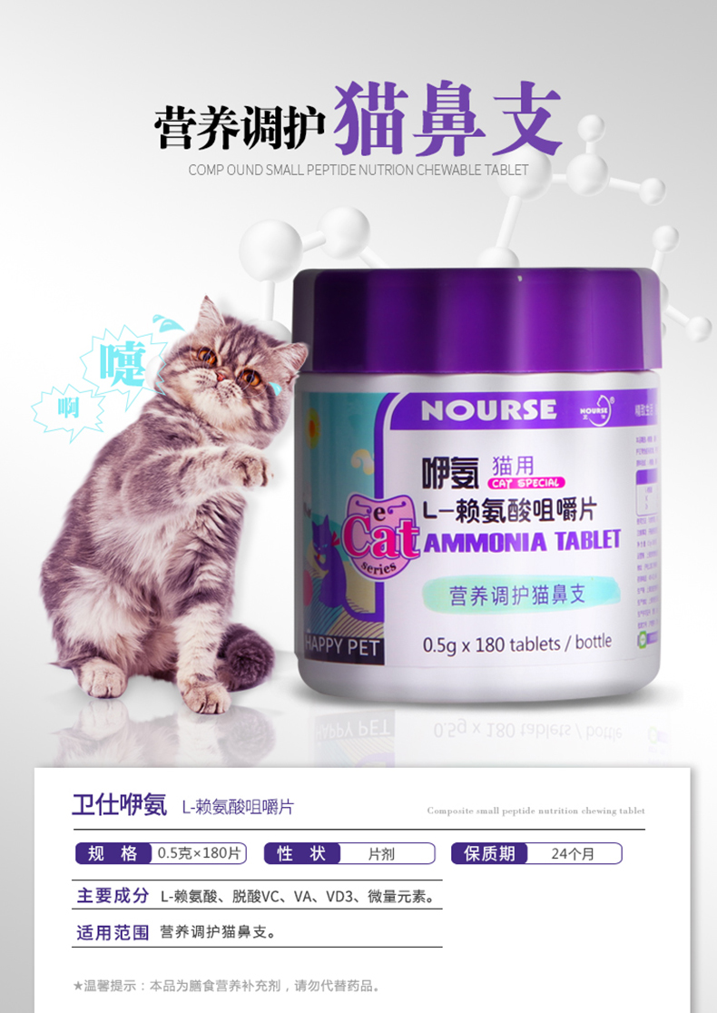 卫仕 NOURSE咿氨赖氨酸咀嚼片猫咪专用安粉猫氨打喷嚏流泪感冒鼻炎猫鼻支