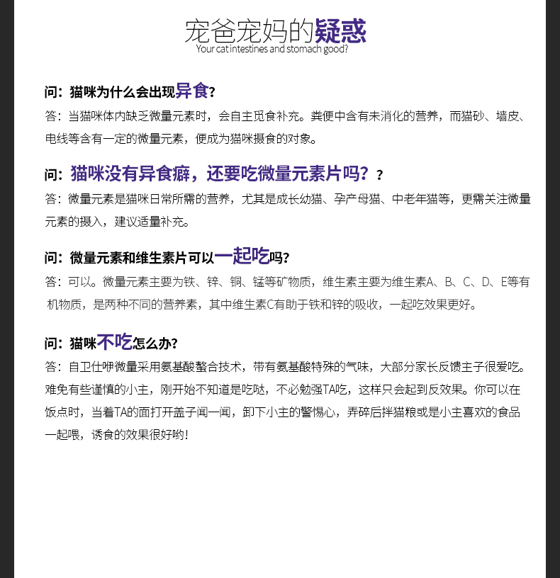 卫仕 NOURSE咿微量猫用螯合微量元素咀嚼片 宠物猫防异食保健康均衡营养