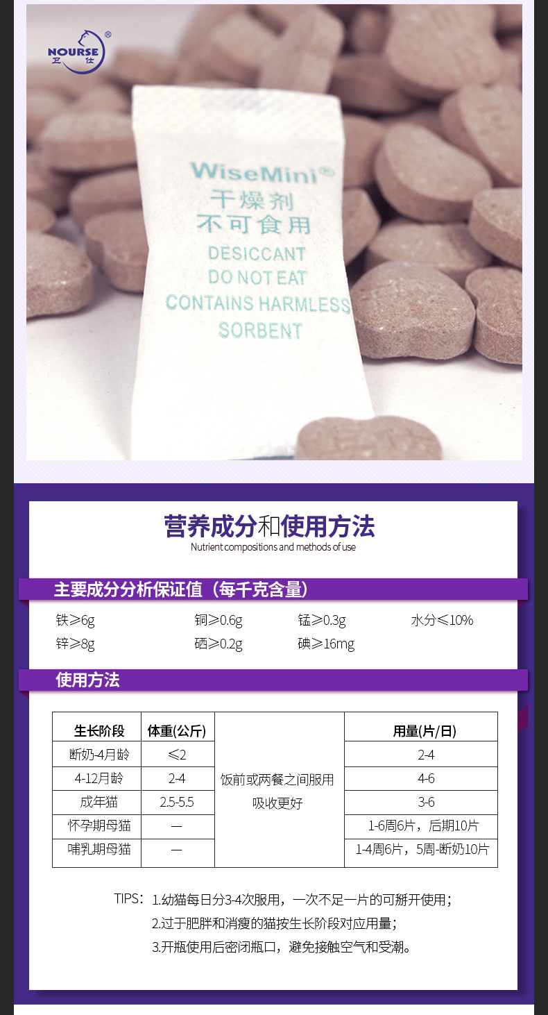 卫仕 NOURSE咿微量猫用螯合微量元素咀嚼片 宠物猫防异食保健康均衡营养