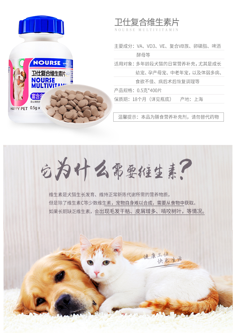 卫仕 NOURSE复合维生素片400片 宠物狗猫防异食癖营养保健泰迪金毛防腹泻