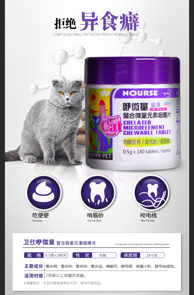 卫仕 NOURSE咿微量猫用螯合微量元素咀嚼片 宠物猫防异食保健康均衡营养