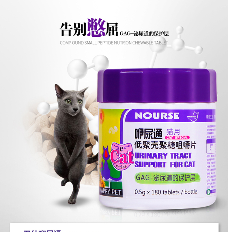 卫仕 NOURSE咿尿通 咪尿通泌尿排尿困难 低聚壳聚糖咀嚼片90g