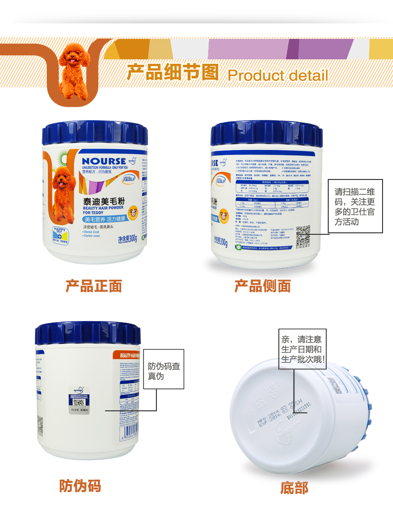 卫仕 NOURSE泰迪美毛粉300克 宠物卵磷脂鱼油粉贵宾亮毛黑鼻淡泪痕