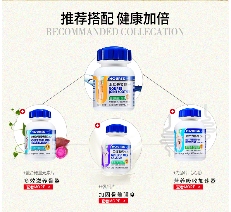 卫仕 NOURSE关节舒160片 宠物狗关节宝伤骨骨骼关节炎修复关节生骨软骨素