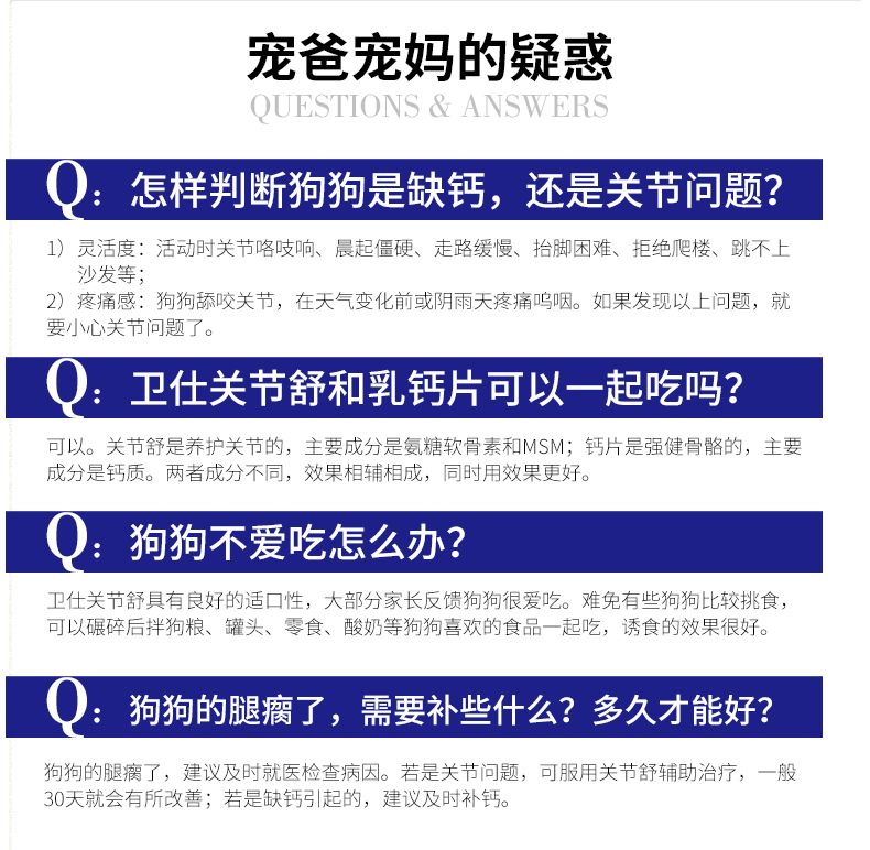 卫仕 NOURSE关节舒160片 宠物狗关节宝伤骨骨骼关节炎修复关节生骨软骨素