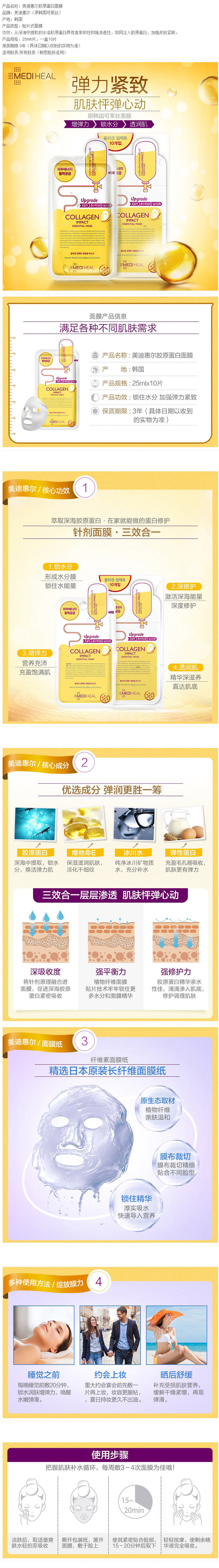 美迪惠尔Mediheal 可莱丝胶原蛋白面膜10片 水库针剂