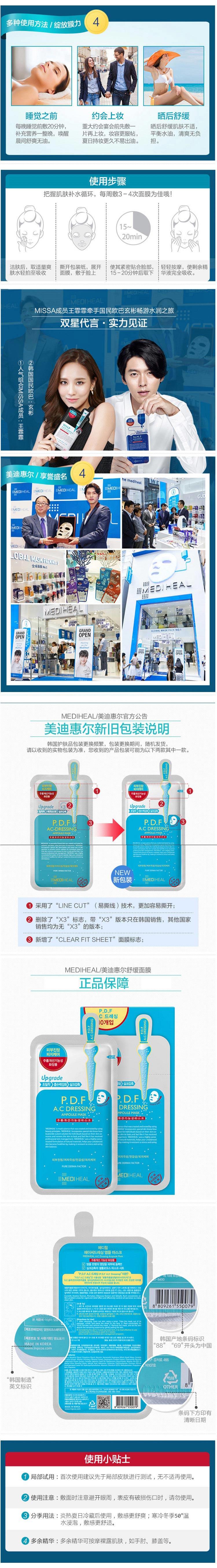 美迪惠尔Mediheal 可莱丝舒缓面膜10片 水库针剂